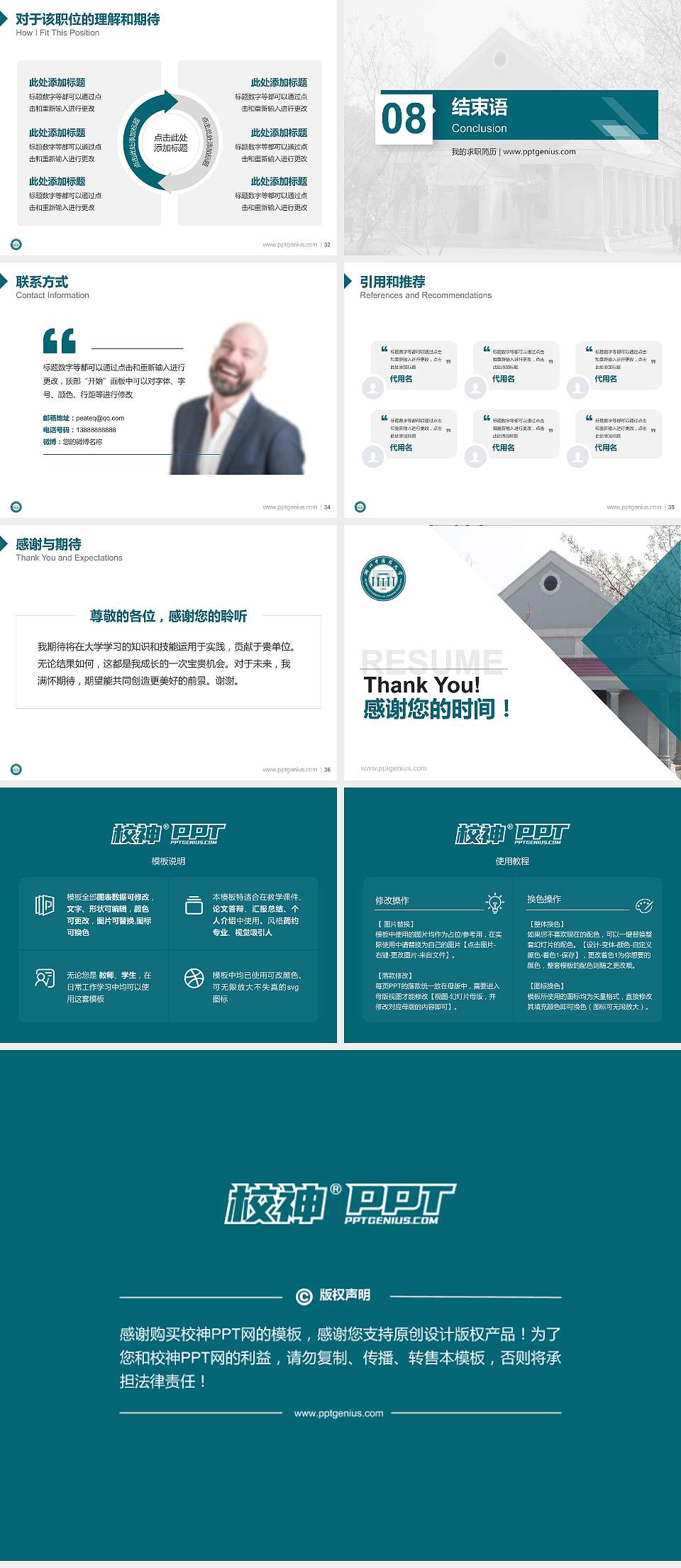 湖北中医药大学教师/学生通用个人简历PPT模板下载4:3格式幻灯片预览图5