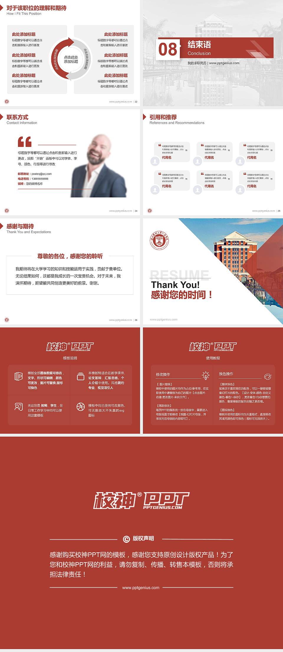 温州医科大学仁济学院教师/学生通用个人简历PPT模板下载4:3格式幻灯片预览图5