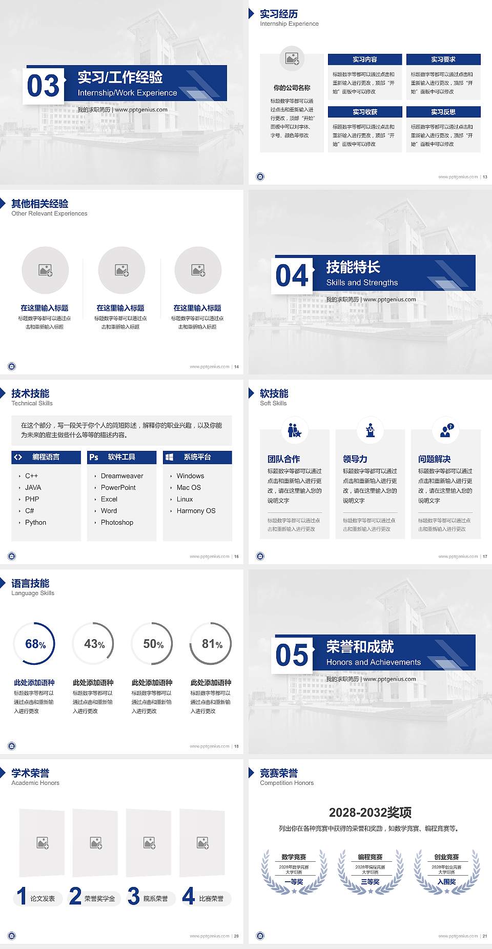 河南警察学院教师/学生通用个人简历PPT模板下载4:3格式幻灯片预览图3