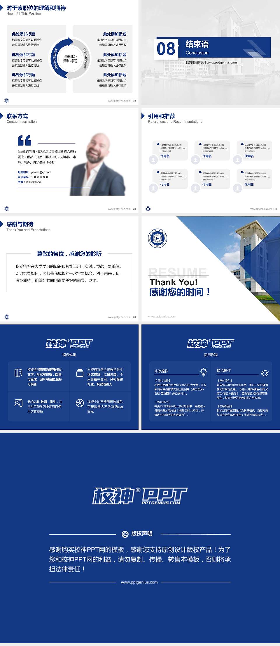 河南警察学院教师/学生通用个人简历PPT模板下载4:3格式幻灯片预览图5