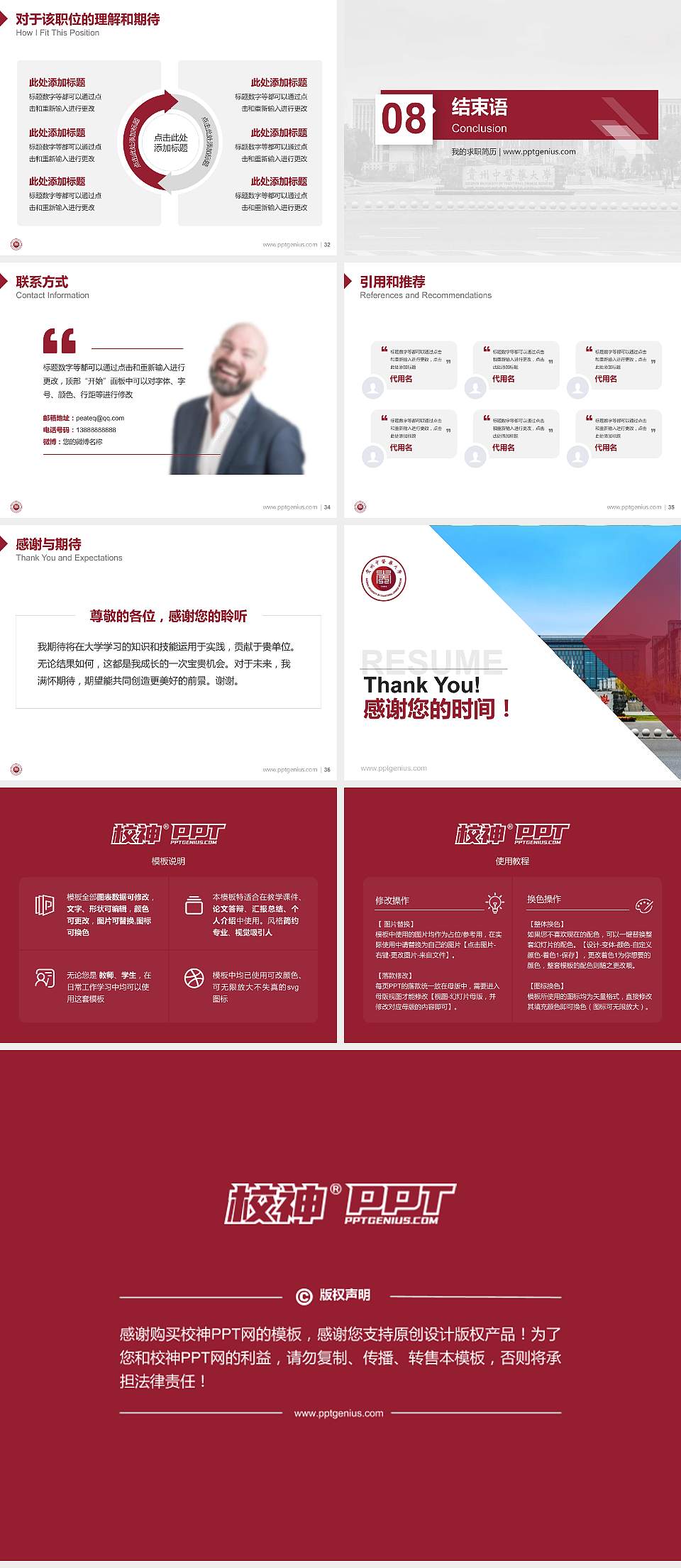 贵州中医药大学教师/学生通用个人简历PPT模板下载4:3格式幻灯片预览图5