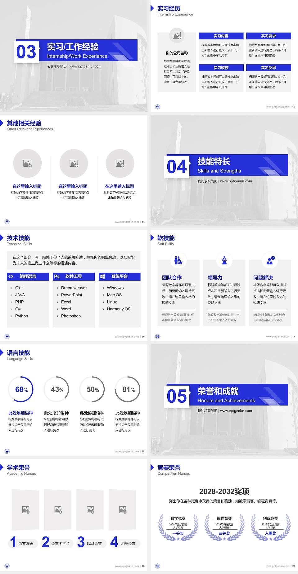 武汉工程职业技术学院教师/学生通用个人简历PPT模板下载4:3格式幻灯片预览图3