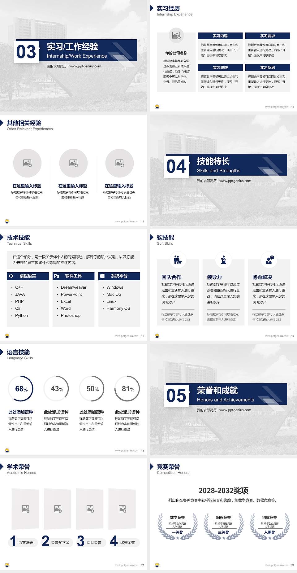 浙江体育职业技术学院教师/学生通用个人简历PPT模板下载4:3格式幻灯片预览图3