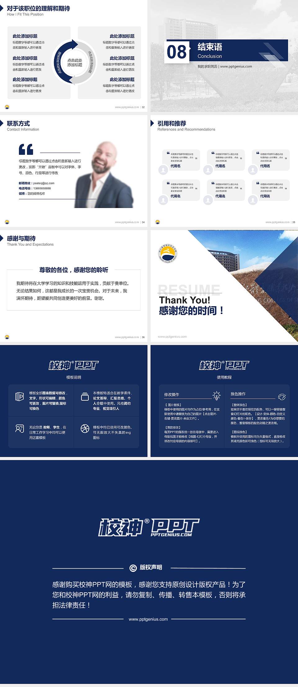 浙江体育职业技术学院教师/学生通用个人简历PPT模板下载4:3格式幻灯片预览图5