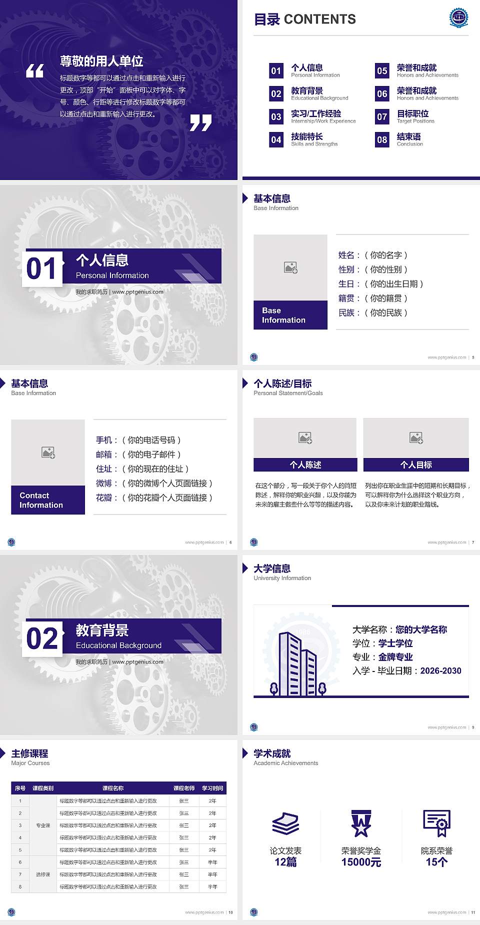 甘肃机电职业技术学院教师/学生通用个人简历PPT模板下载4:3格式幻灯片预览图2