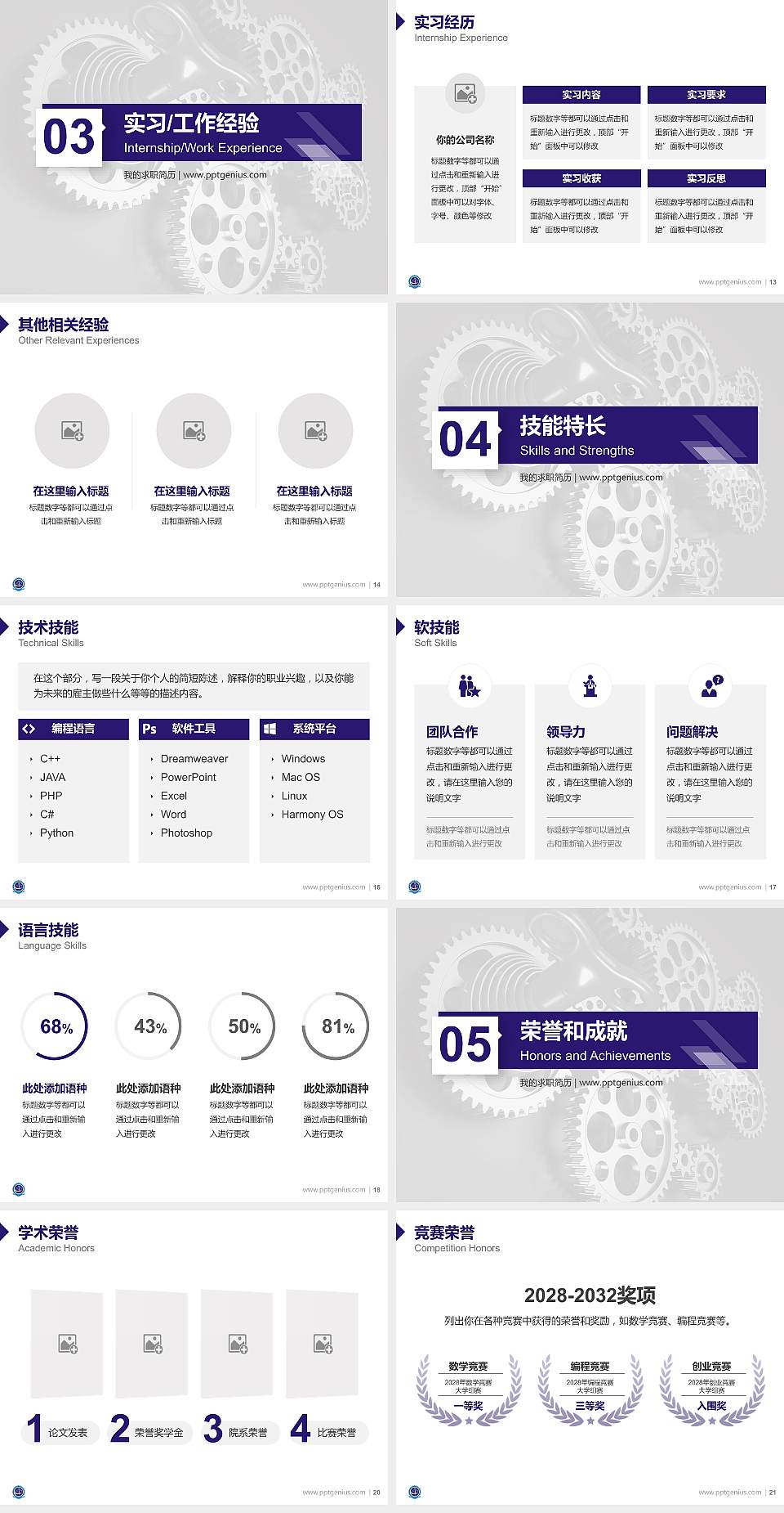 甘肃机电职业技术学院教师/学生通用个人简历PPT模板下载4:3格式幻灯片预览图3