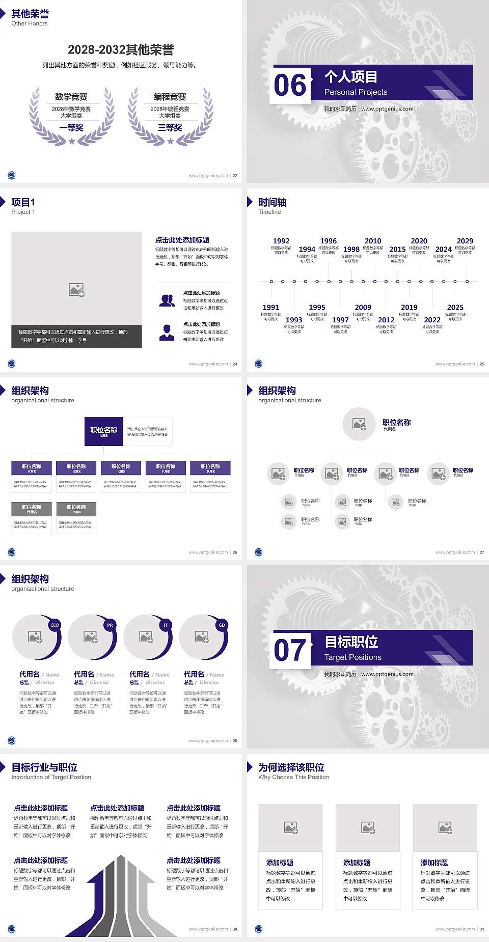 甘肃机电职业技术学院教师/学生通用个人简历PPT模板下载4:3格式幻灯片预览图4