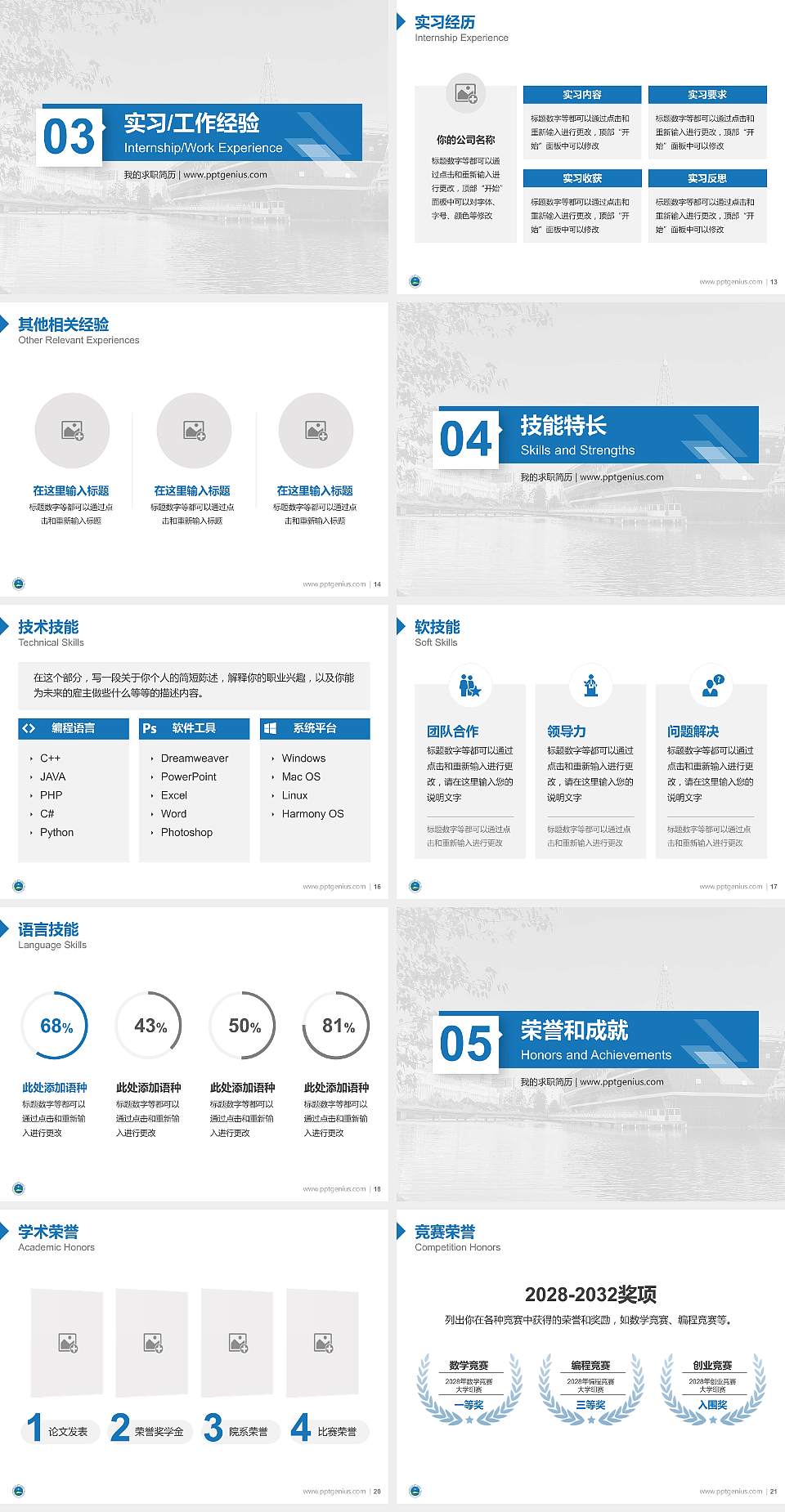 湖南交通工程学院教师/学生通用个人简历PPT模板下载4:3格式幻灯片预览图3