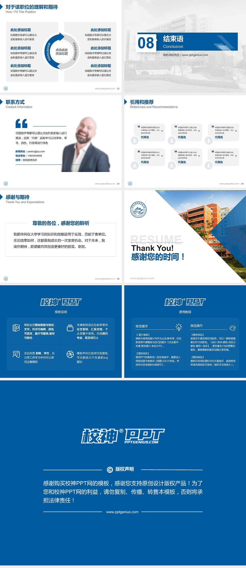 浙江同济科技职业学院教师/学生通用个人简历PPT模板下载4:3格式幻灯片预览图5