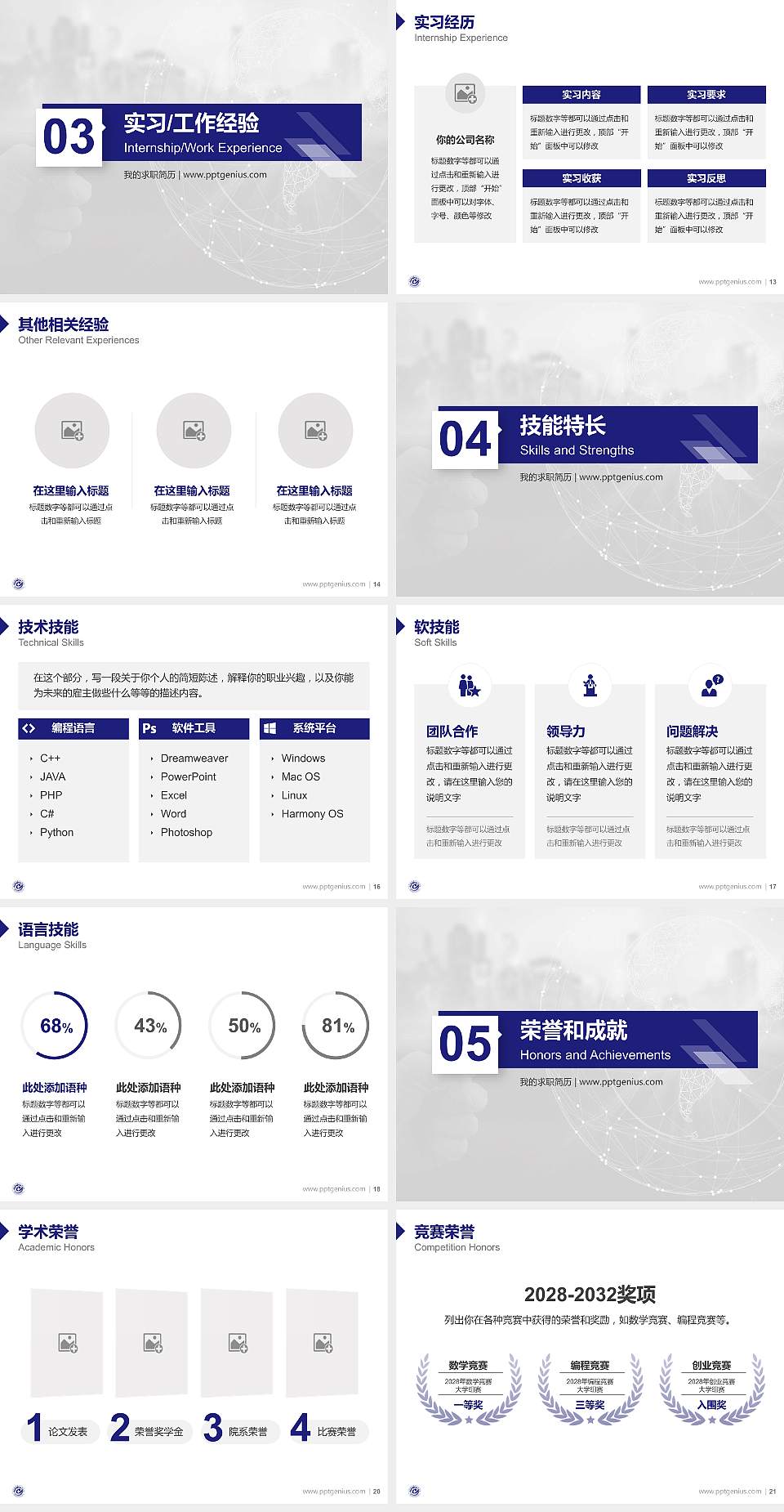 南京信息职业技术学院教师/学生通用个人简历PPT模板下载4:3格式幻灯片预览图3