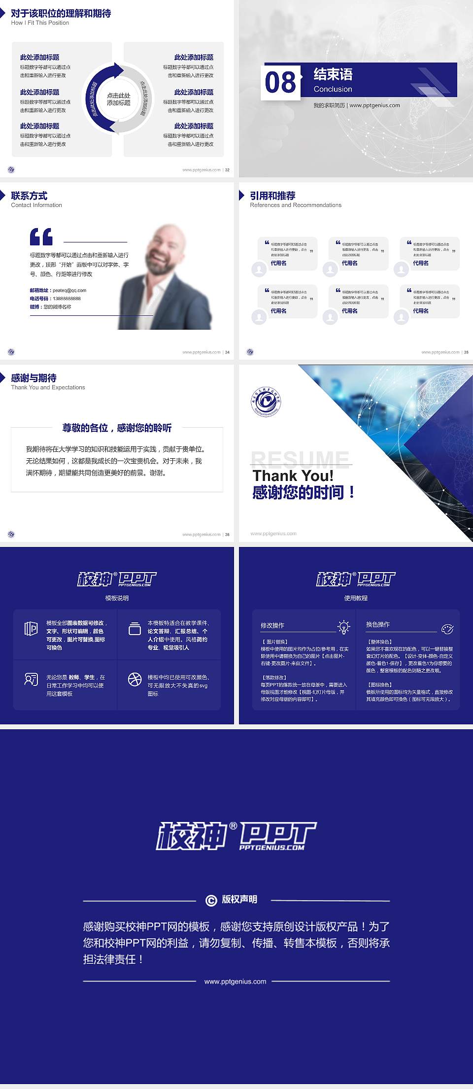 南京信息职业技术学院教师/学生通用个人简历PPT模板下载4:3格式幻灯片预览图5