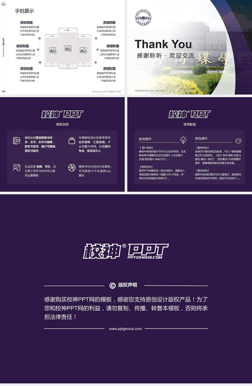 辽宁传媒学院专用全国大学生互联网+创新创业大赛计划书/路演/网评PPT模板4:3格式幻灯片预览图16
