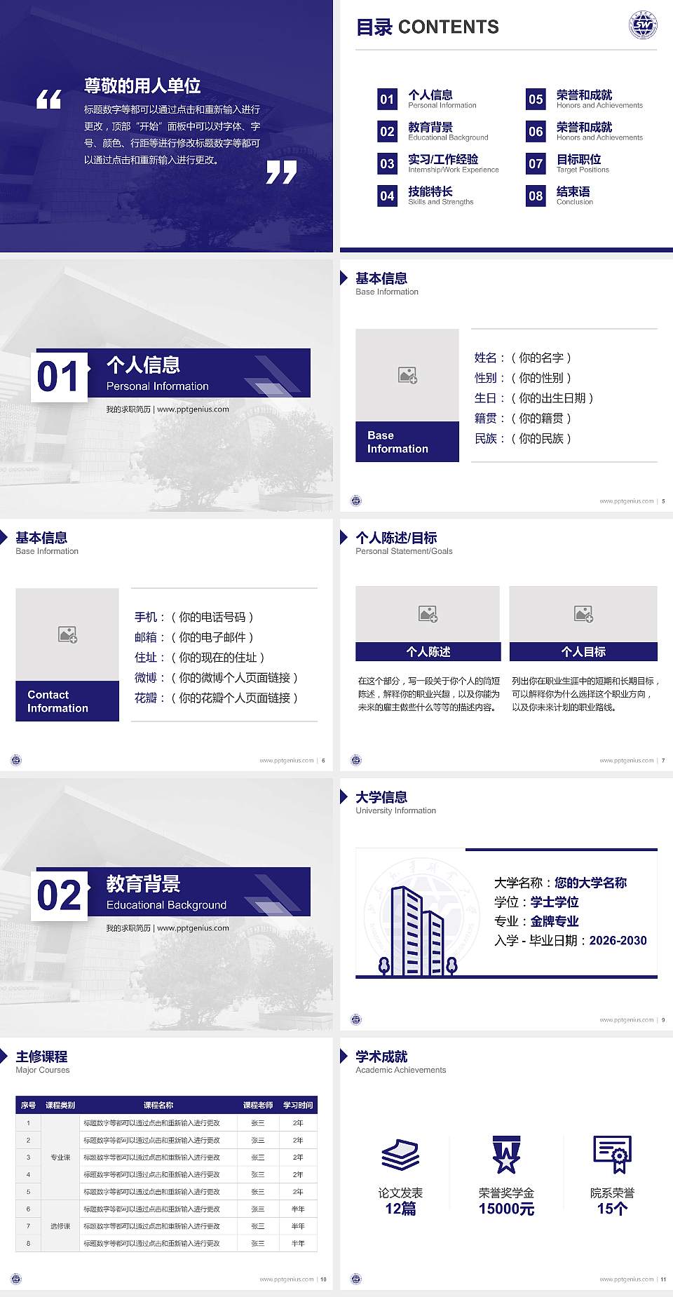 山东外事职业大学教师/学生通用个人简历PPT模板下载4:3格式幻灯片预览图2