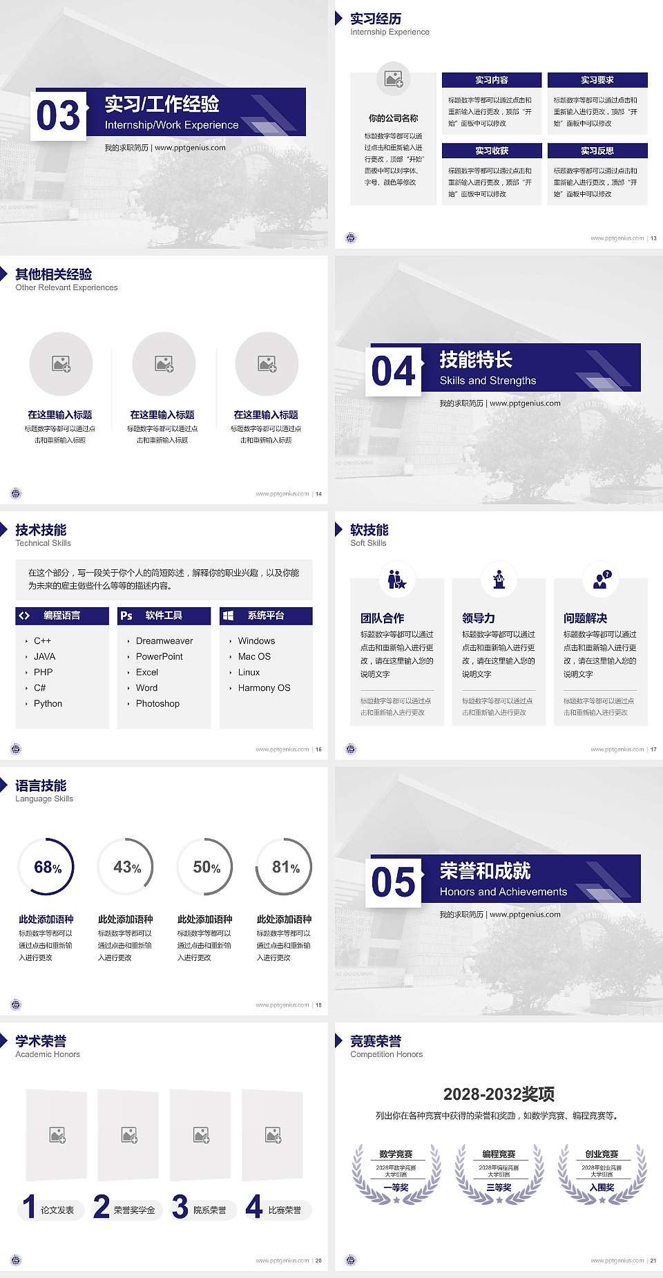 山东外事职业大学教师/学生通用个人简历PPT模板下载4:3格式幻灯片预览图3