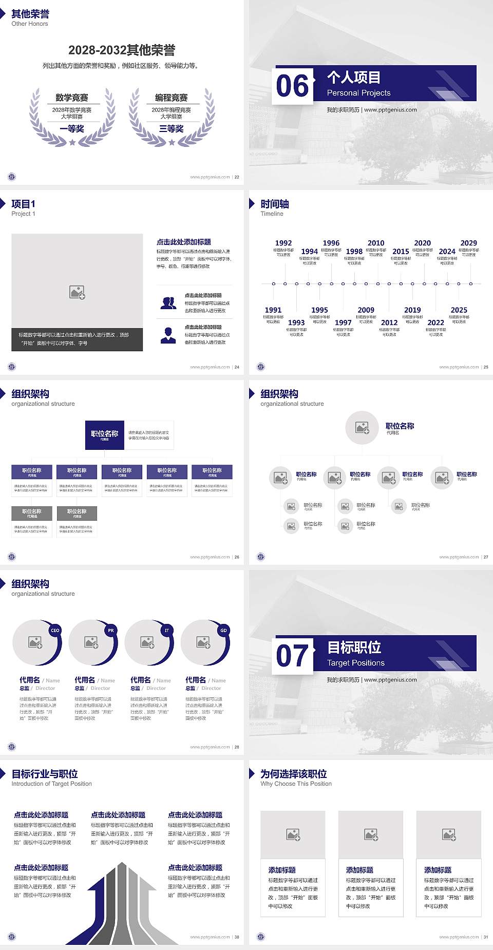 山东外事职业大学教师/学生通用个人简历PPT模板下载4:3格式幻灯片预览图4