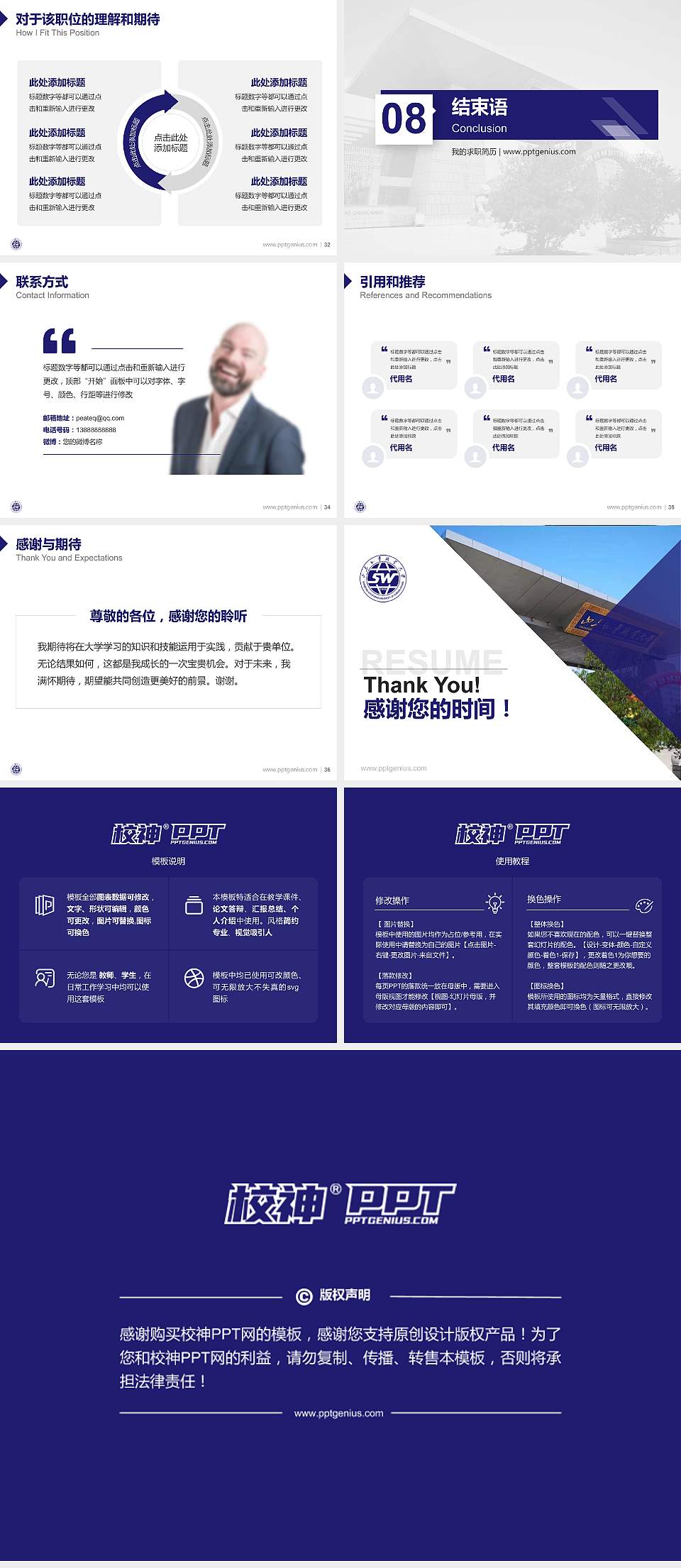 山东外事职业大学教师/学生通用个人简历PPT模板下载4:3格式幻灯片预览图5