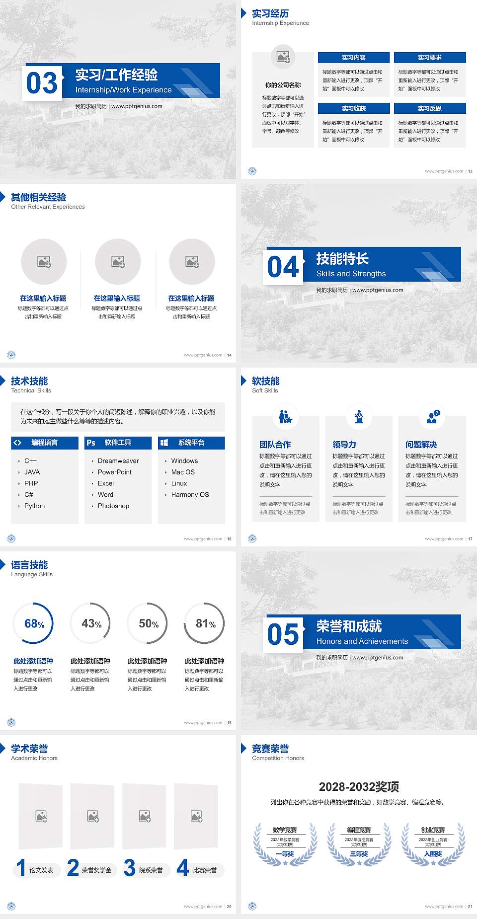 天府新区通用航空职业学院教师/学生通用个人简历PPT模板下载4:3格式幻灯片预览图3