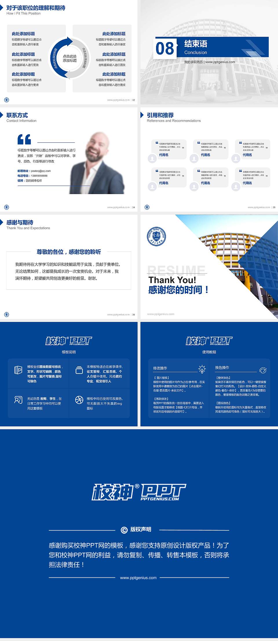 天津仁爱学院教师/学生通用个人简历PPT模板下载4:3格式幻灯片预览图5