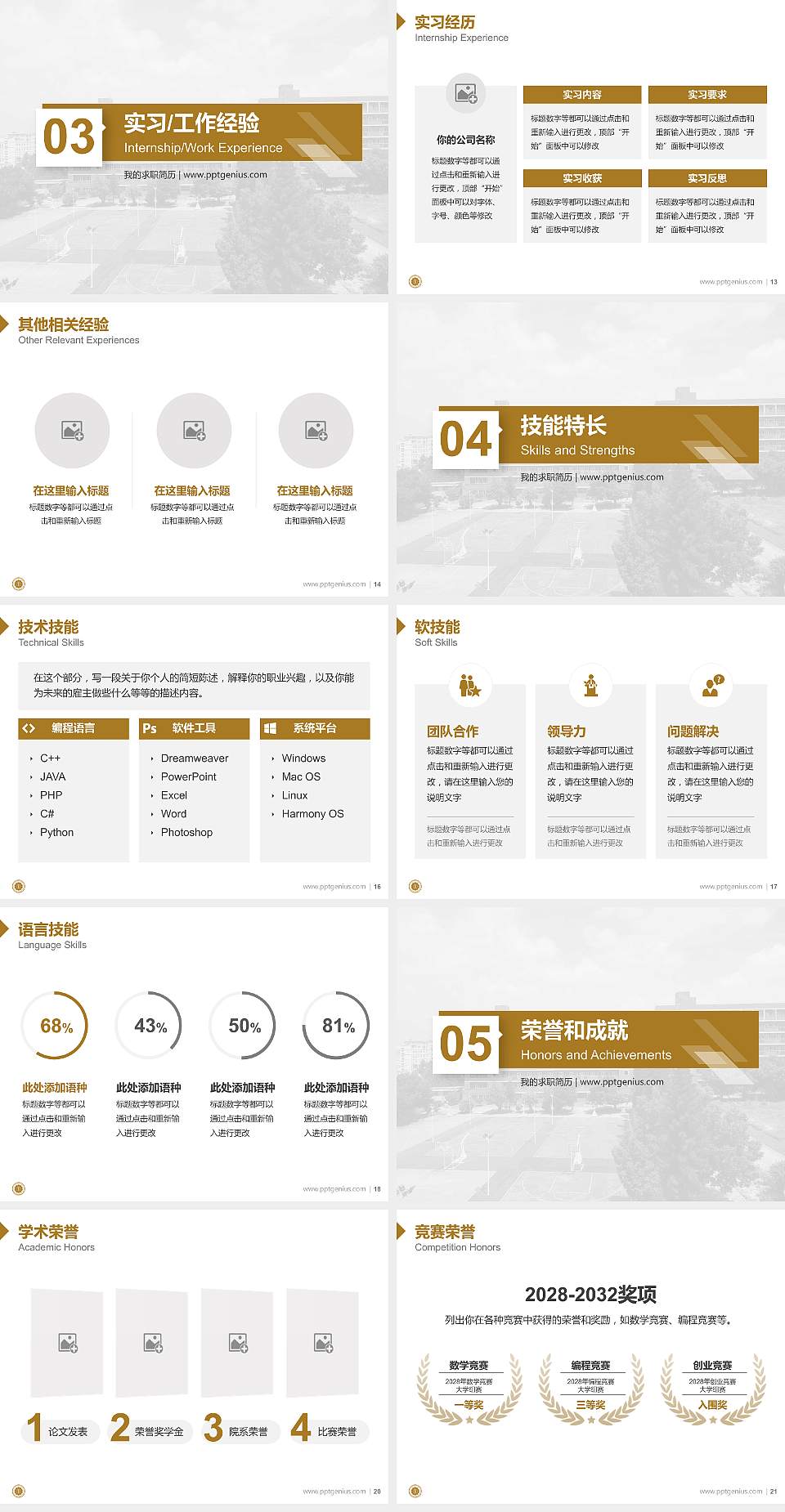 泉州纺织服装职业学院教师/学生通用个人简历PPT模板下载4:3格式幻灯片预览图3