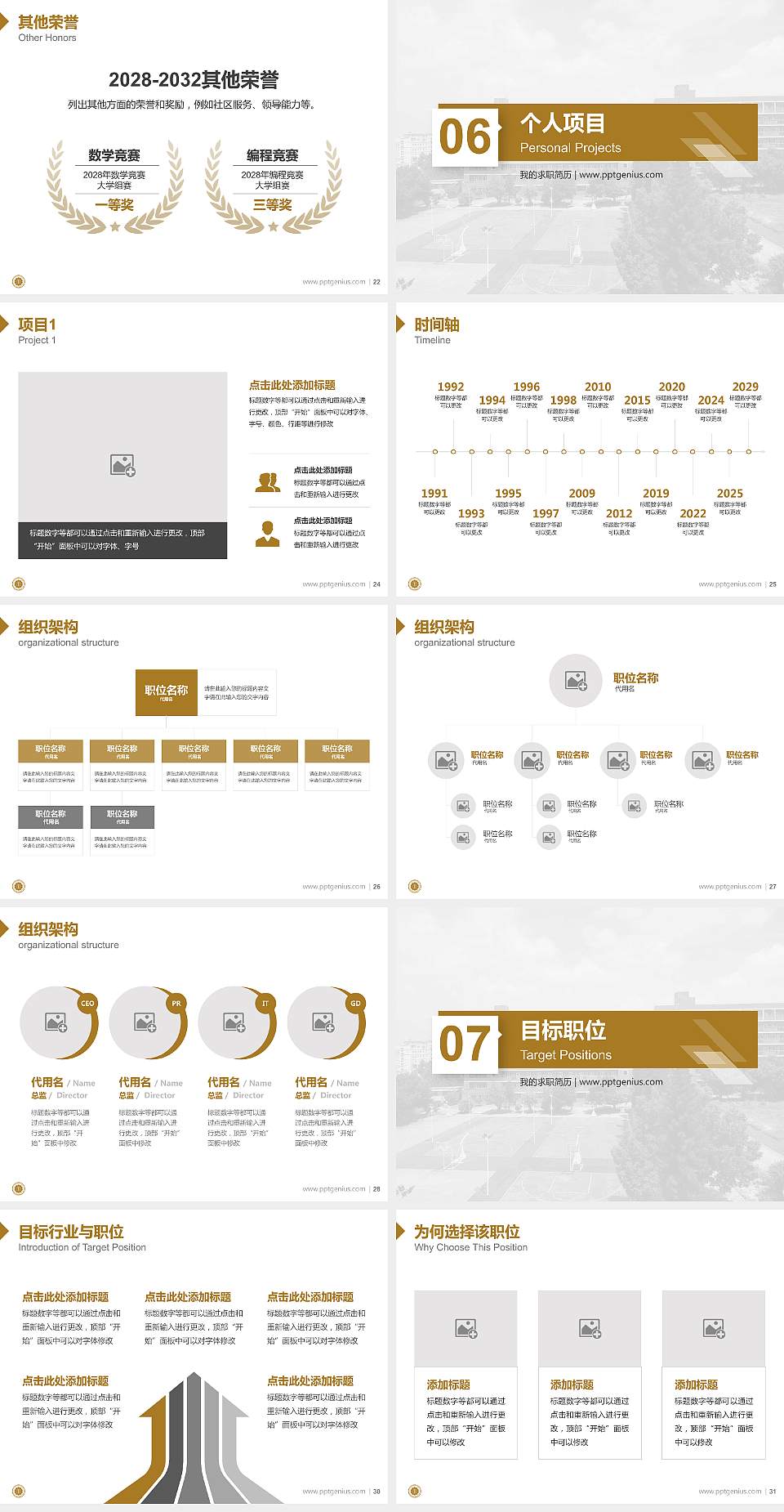 泉州纺织服装职业学院教师/学生通用个人简历PPT模板下载4:3格式幻灯片预览图4