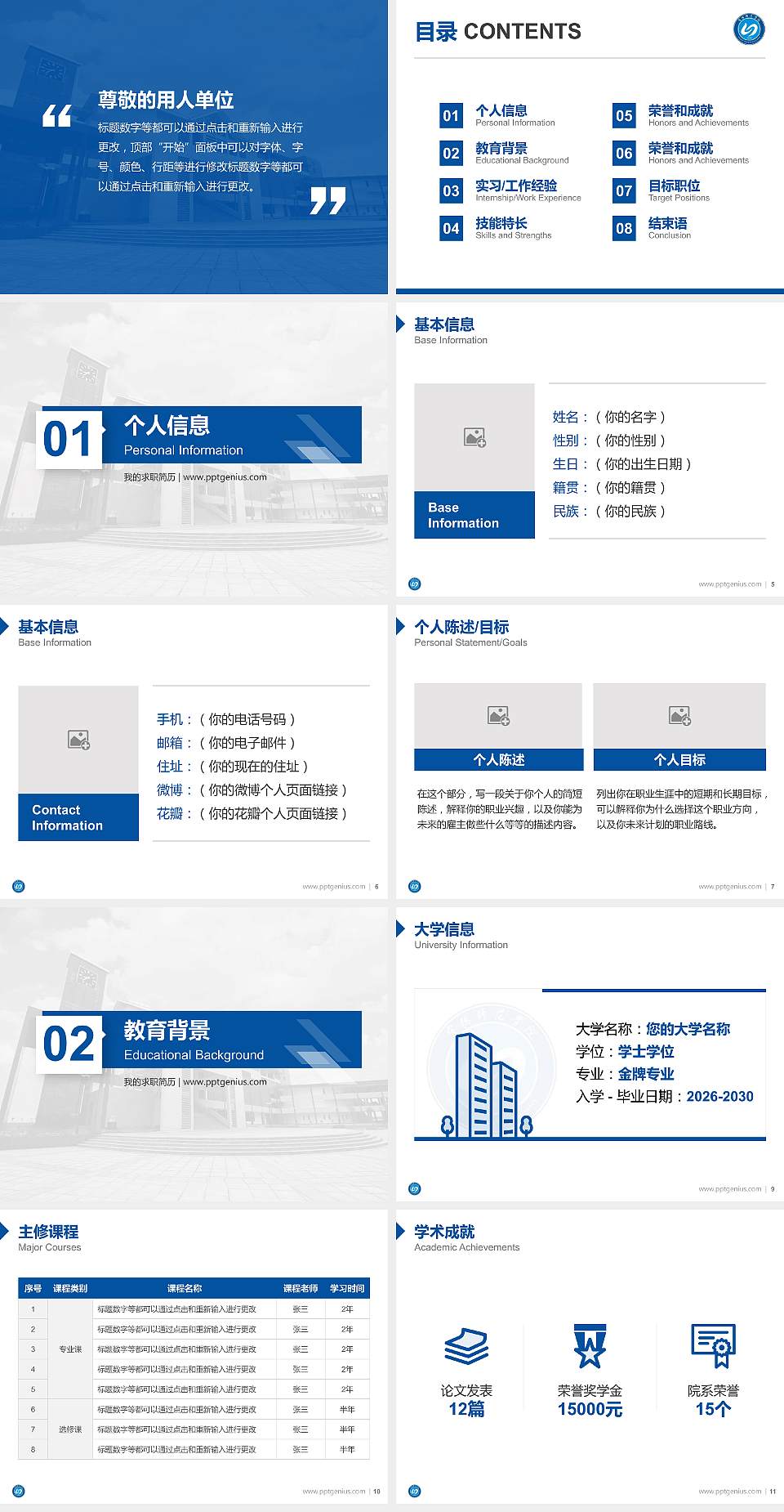 宁德师范学院教师/学生通用个人简历PPT模板下载4:3格式幻灯片预览图2