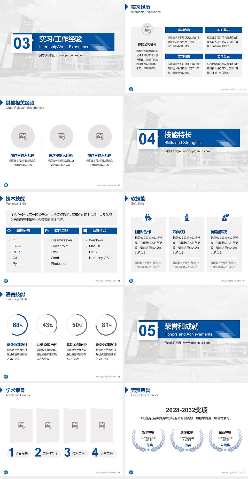 宁德师范学院教师/学生通用个人简历PPT模板下载4:3格式幻灯片预览图3