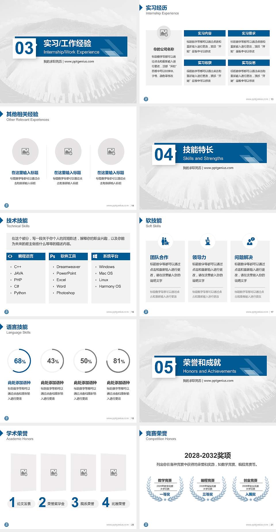 山东水利职业学院教师/学生通用个人简历PPT模板下载4:3格式幻灯片预览图3