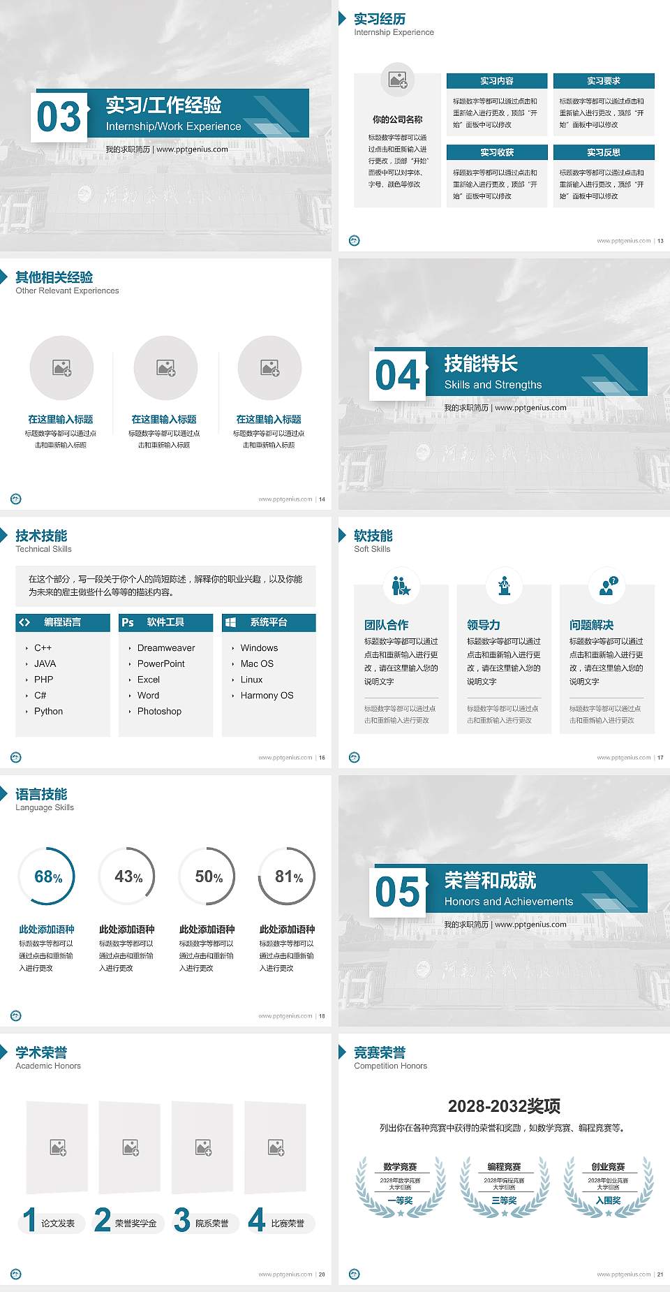阿勒泰职业技术学院教师/学生通用个人简历PPT模板下载4:3格式幻灯片预览图3