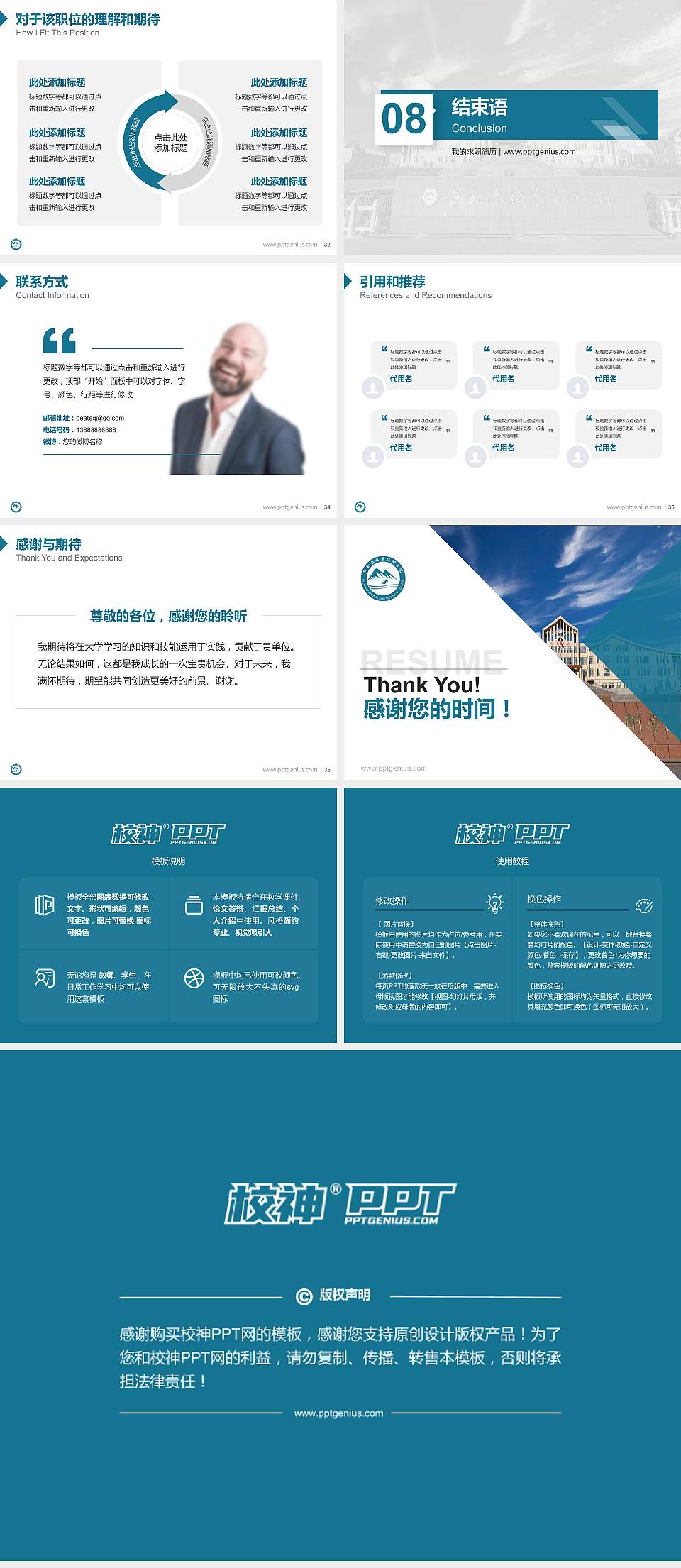 阿勒泰职业技术学院教师/学生通用个人简历PPT模板下载4:3格式幻灯片预览图5