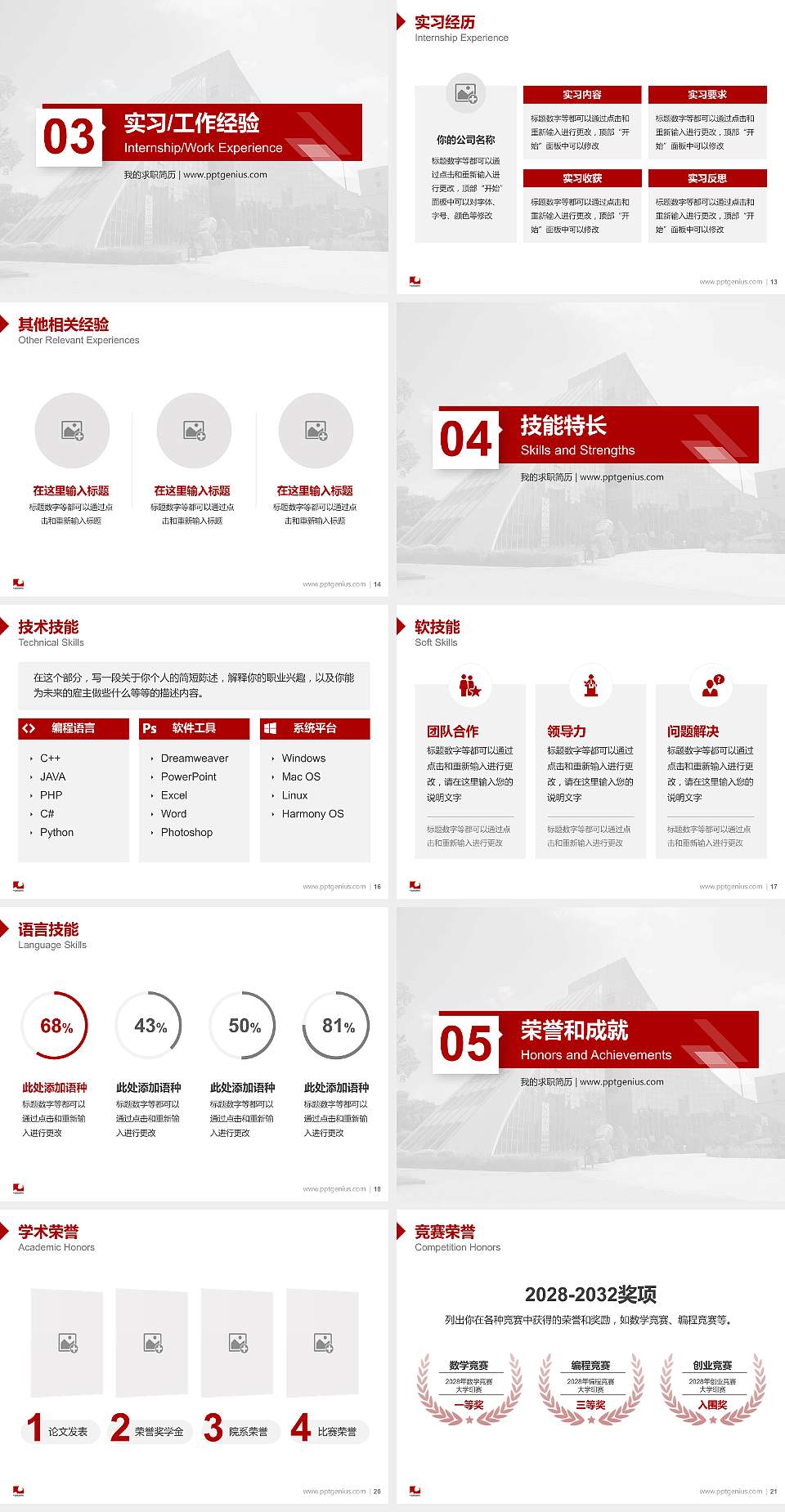 泉州华光摄影艺术职业学院教师/学生通用个人简历PPT模板下载4:3格式幻灯片预览图3