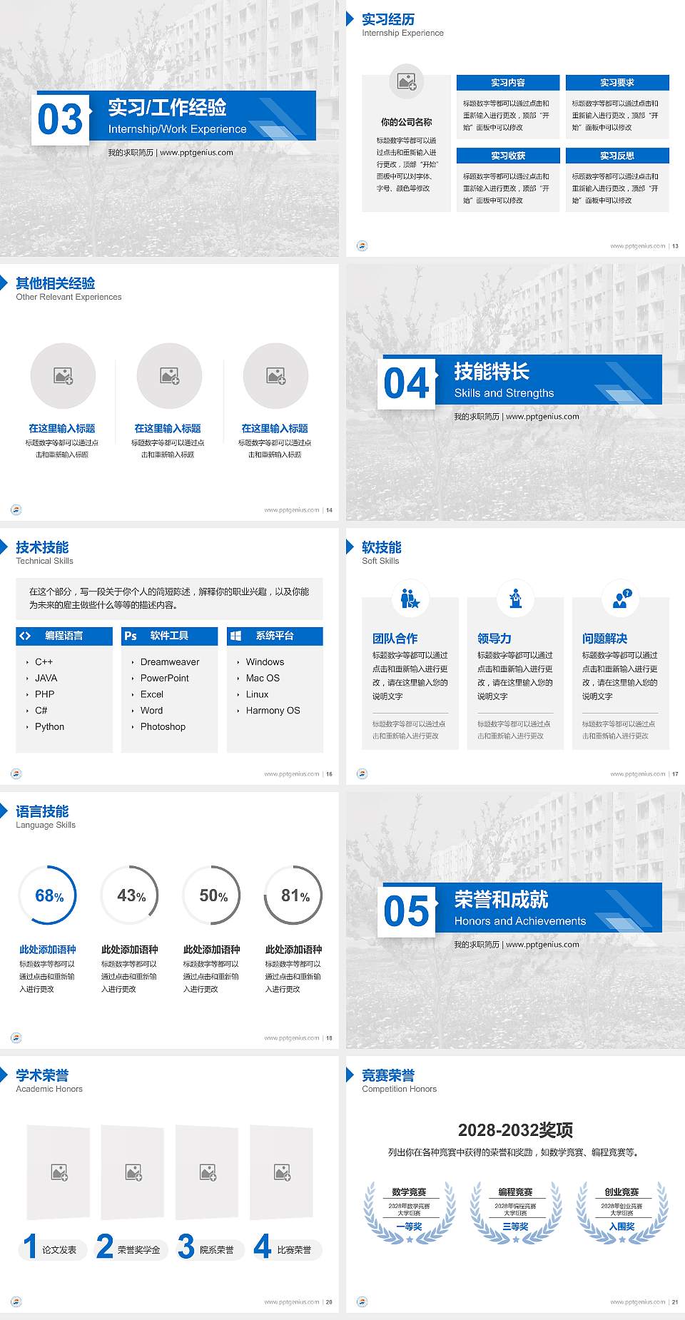 皖西卫生职业学院教师/学生通用个人简历PPT模板下载4:3格式幻灯片预览图3