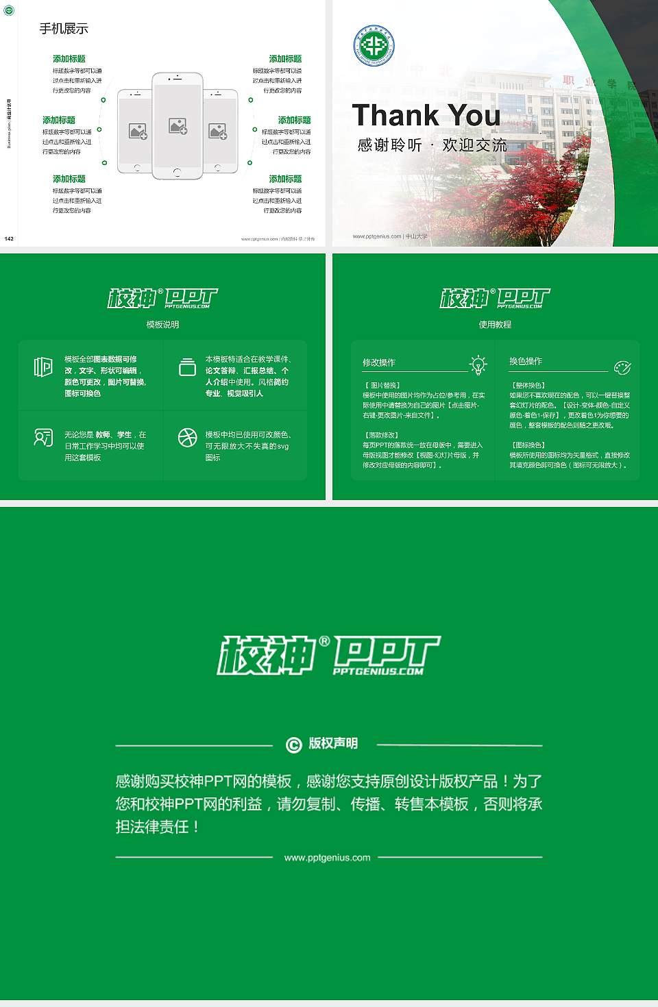 宝鸡中北职业学院专用全国大学生互联网+创新创业大赛计划书/路演/网评PPT模板4:3格式幻灯片预览图16