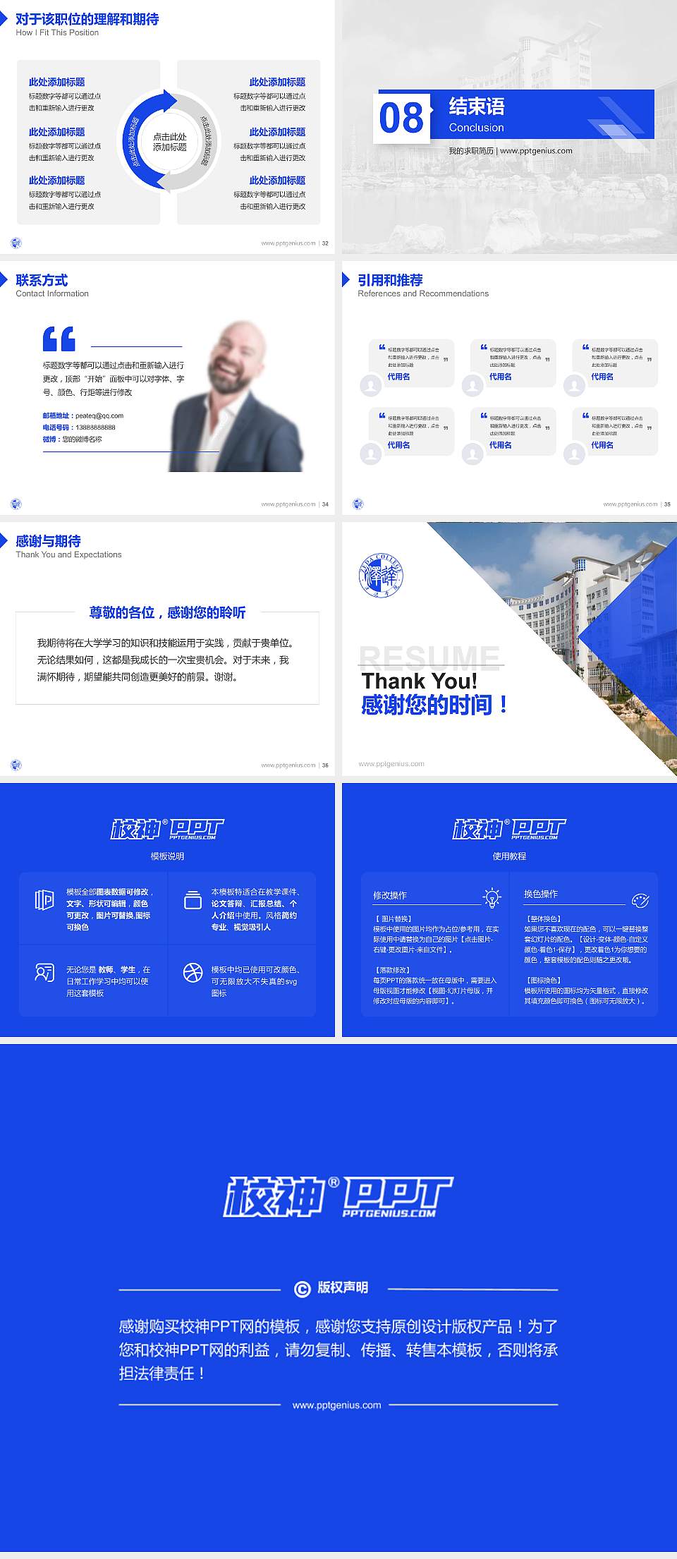 宿迁泽达职业技术学院教师/学生通用个人简历PPT模板下载4:3格式幻灯片预览图5