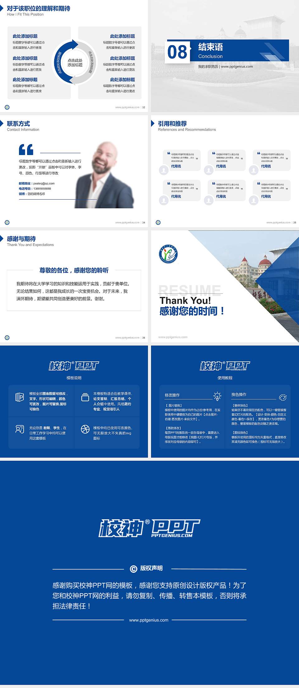 湖北第二师范学院教师/学生通用个人简历PPT模板下载4:3格式幻灯片预览图5