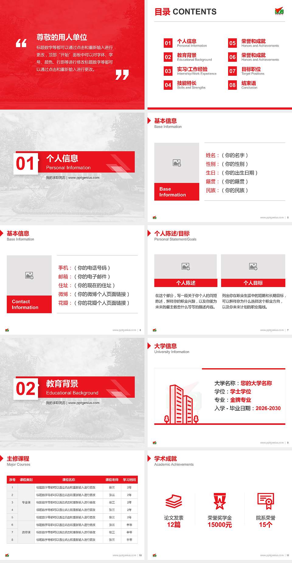 河北青年管理干部学院教师/学生通用个人简历PPT模板下载4:3格式幻灯片预览图2