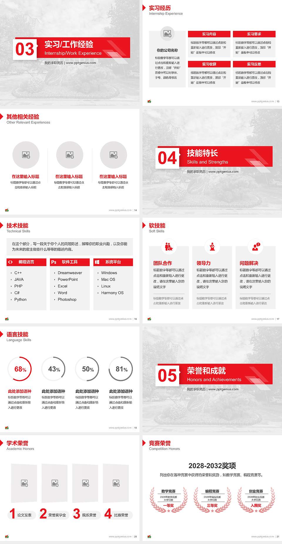 河北青年管理干部学院教师/学生通用个人简历PPT模板下载4:3格式幻灯片预览图3