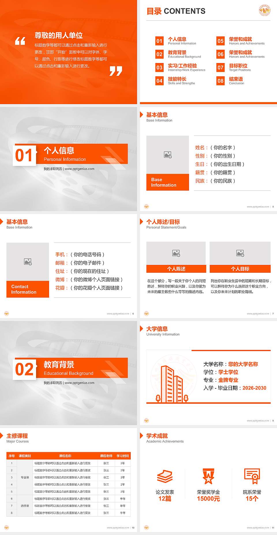 山东传媒职业学院教师/学生通用个人简历PPT模板下载4:3格式幻灯片预览图2