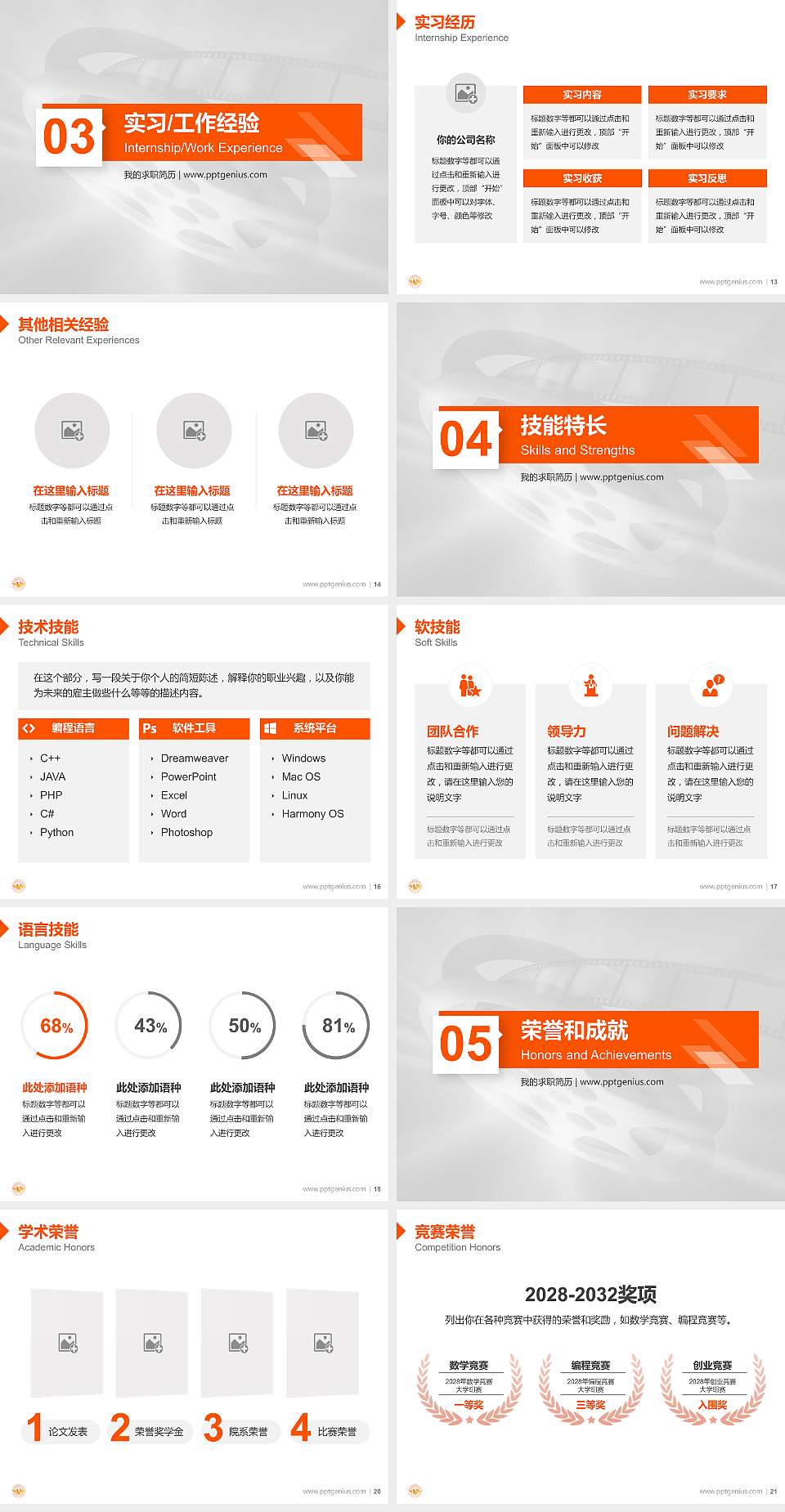 山东传媒职业学院教师/学生通用个人简历PPT模板下载4:3格式幻灯片预览图3