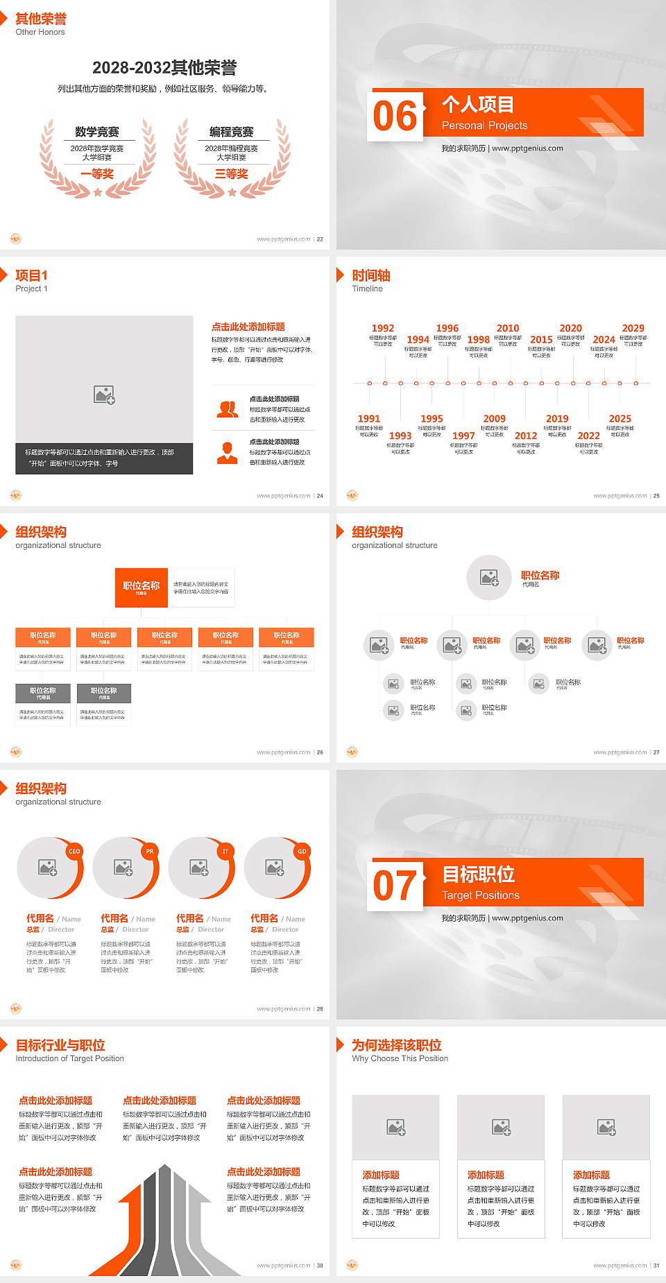 山东传媒职业学院教师/学生通用个人简历PPT模板下载4:3格式幻灯片预览图4