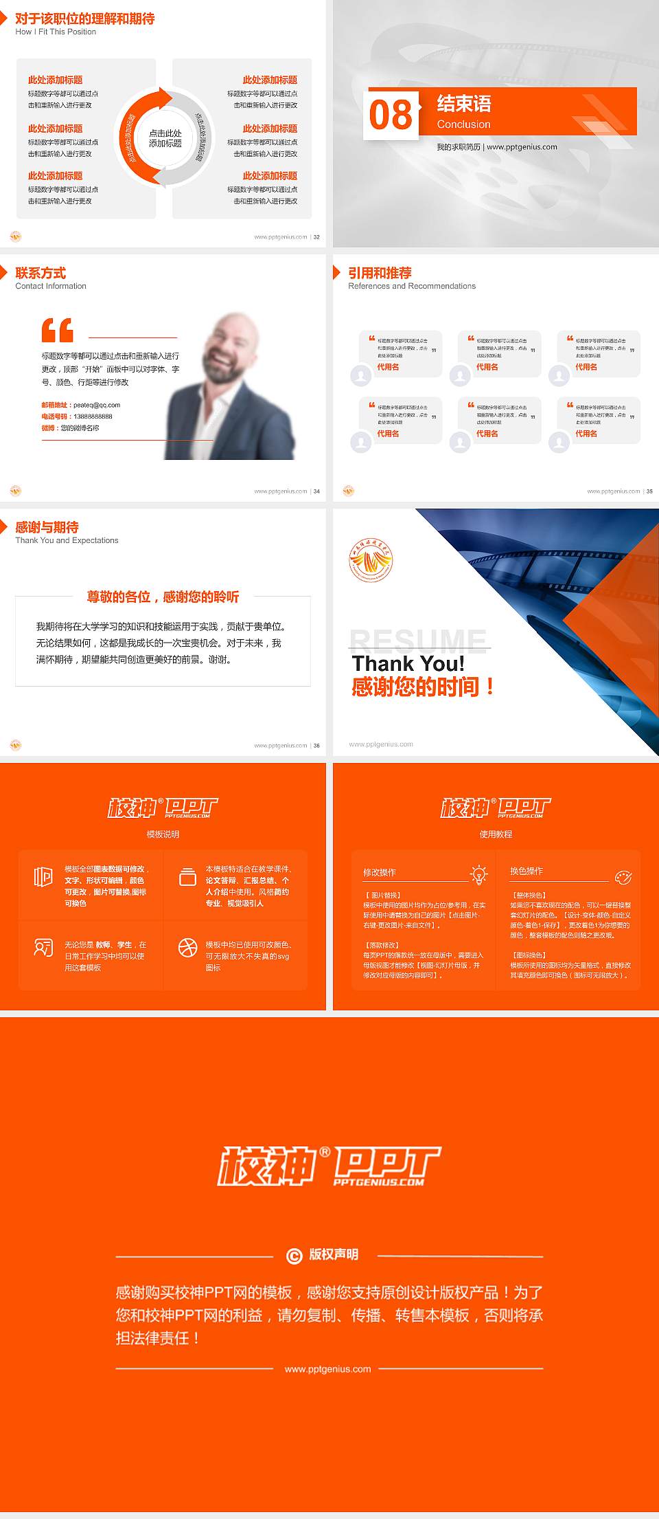 山东传媒职业学院教师/学生通用个人简历PPT模板下载4:3格式幻灯片预览图5