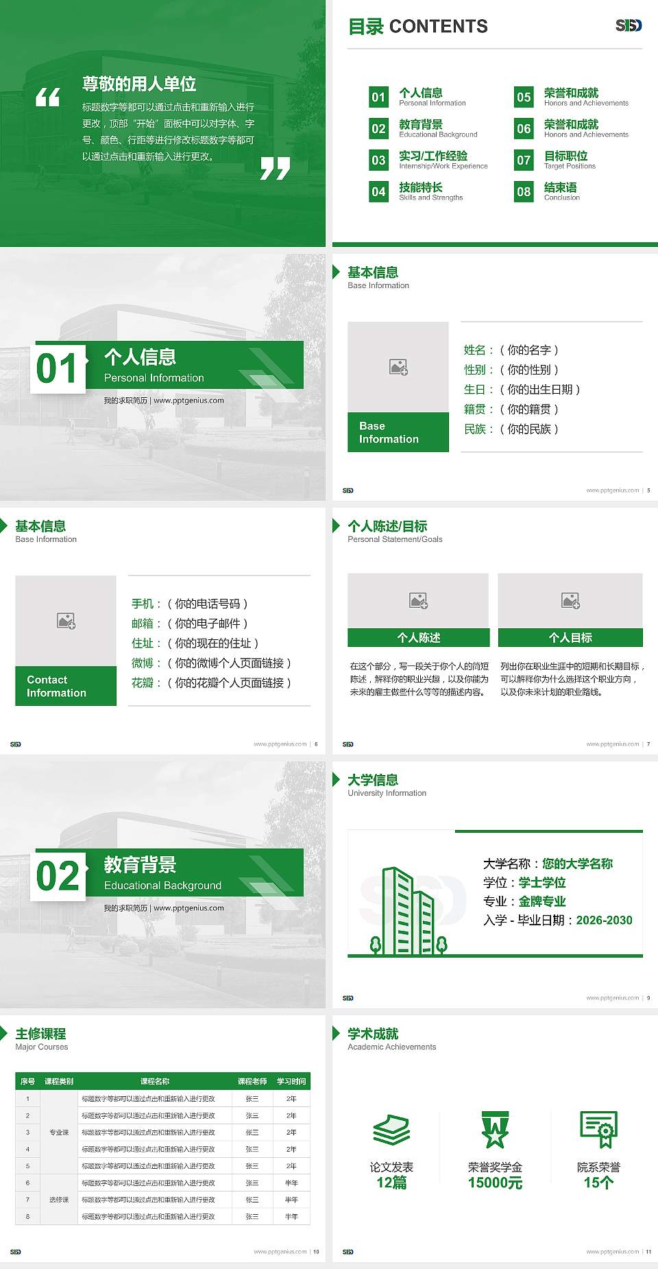 苏州工业园区服务外包职业学院教师/学生通用个人简历PPT模板下载4:3格式幻灯片预览图2