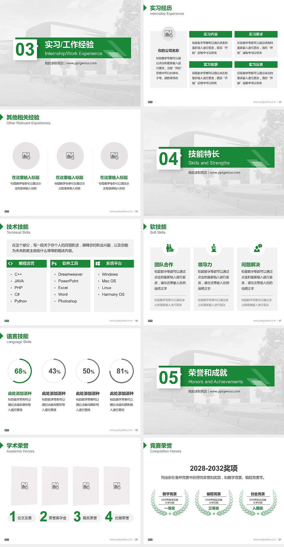 苏州工业园区服务外包职业学院教师/学生通用个人简历PPT模板下载4:3格式幻灯片预览图3