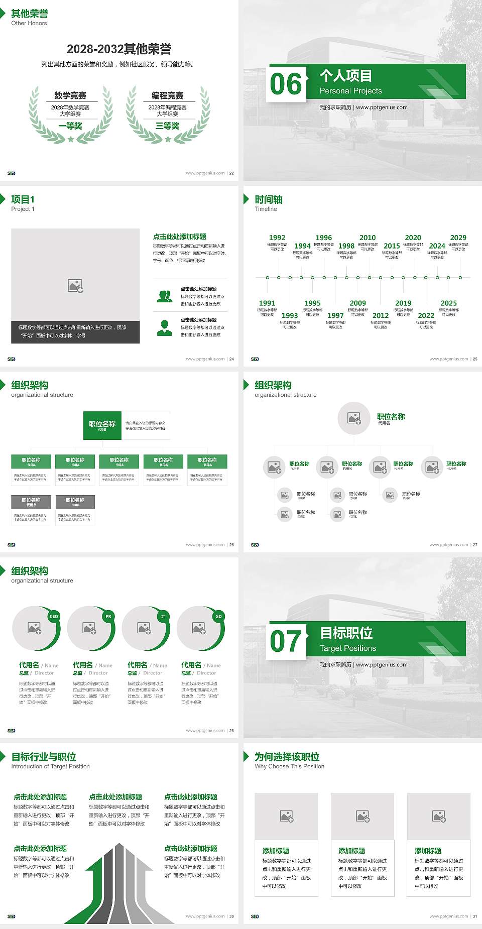 苏州工业园区服务外包职业学院教师/学生通用个人简历PPT模板下载4:3格式幻灯片预览图4