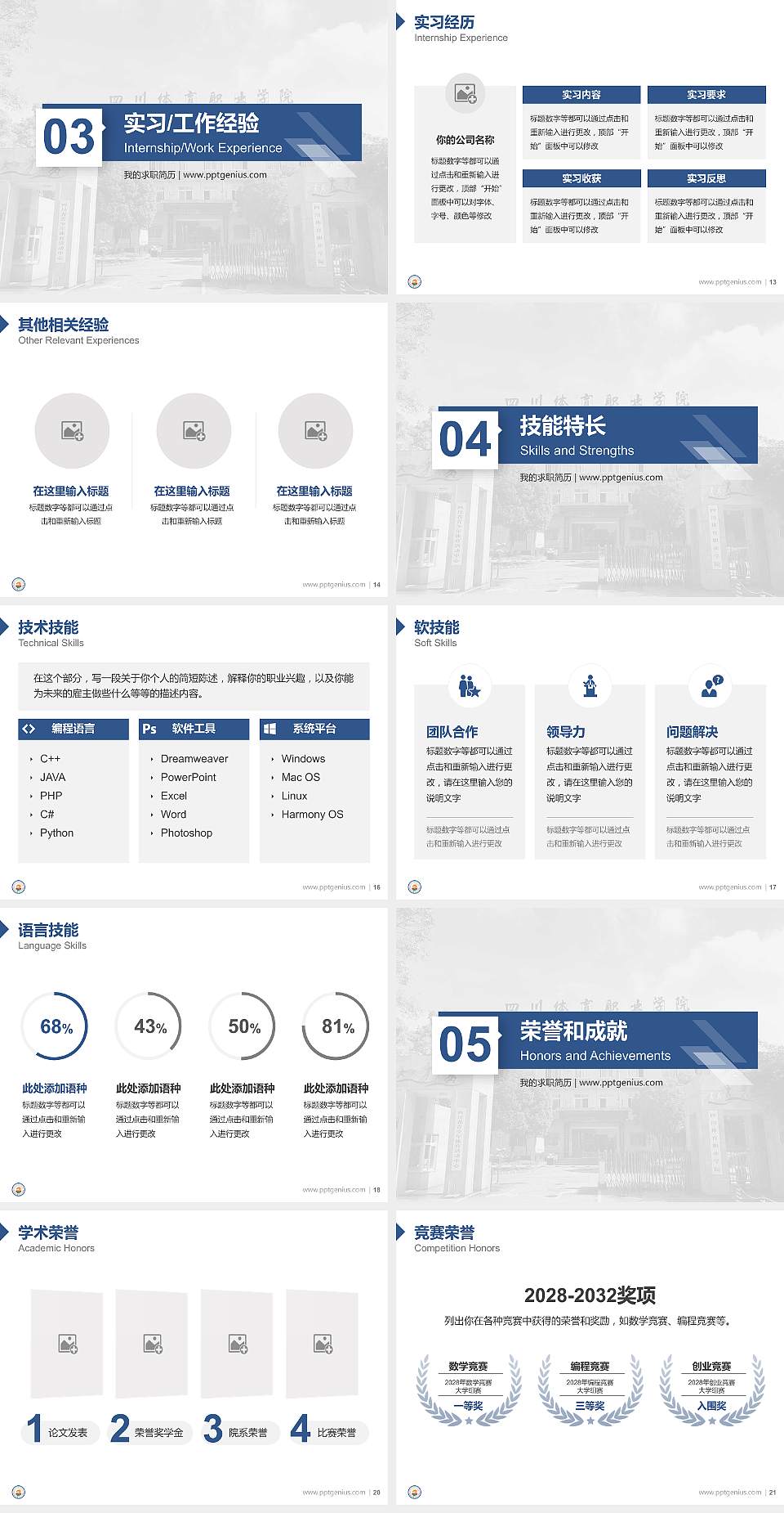四川体育职业学院教师/学生通用个人简历PPT模板下载4:3格式幻灯片预览图3