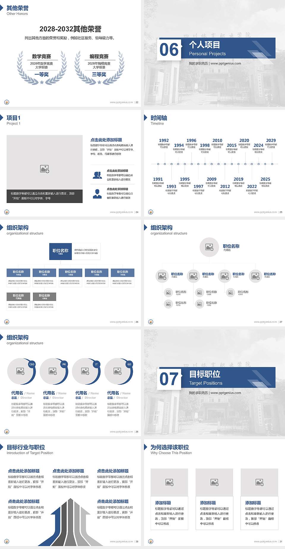四川体育职业学院教师/学生通用个人简历PPT模板下载4:3格式幻灯片预览图4