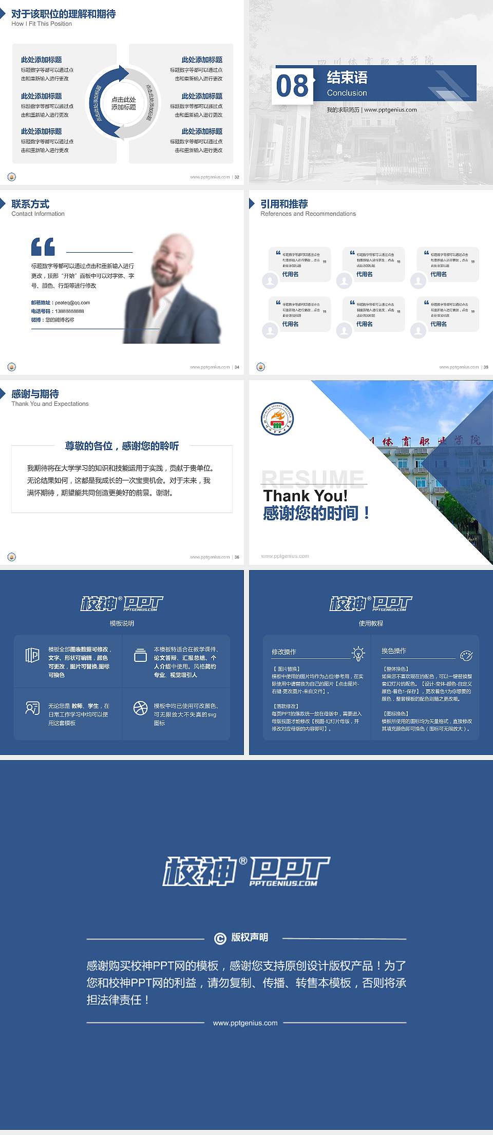 四川体育职业学院教师/学生通用个人简历PPT模板下载4:3格式幻灯片预览图5