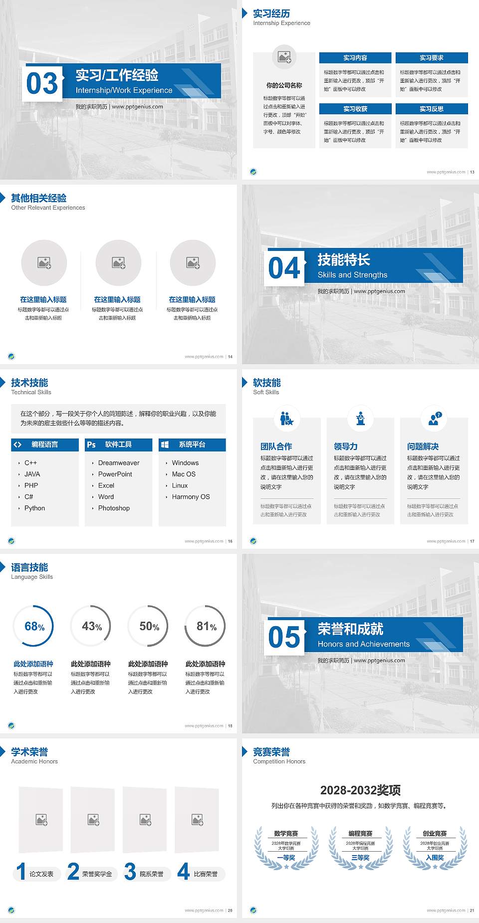 厦门软件职业技术学院教师/学生通用个人简历PPT模板下载4:3格式幻灯片预览图3