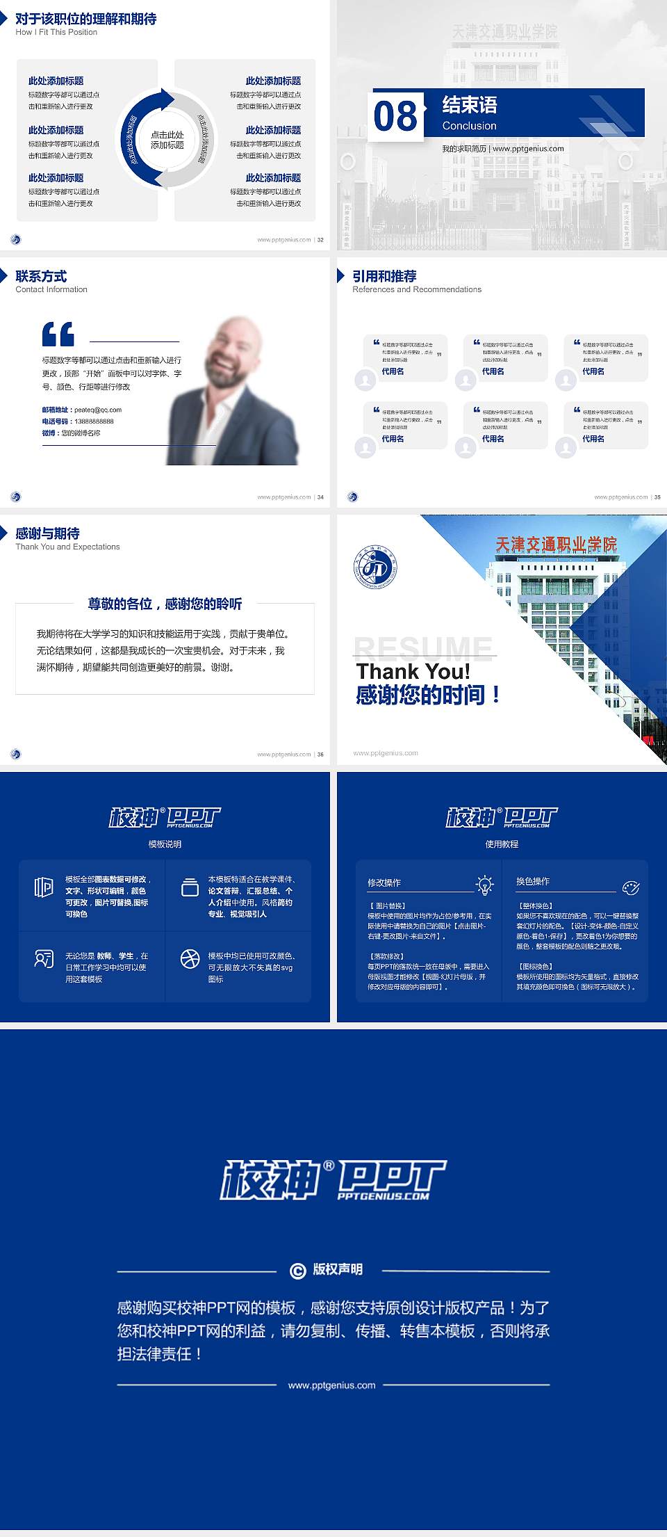 天津交通职业学院教师/学生通用个人简历PPT模板下载4:3格式幻灯片预览图5