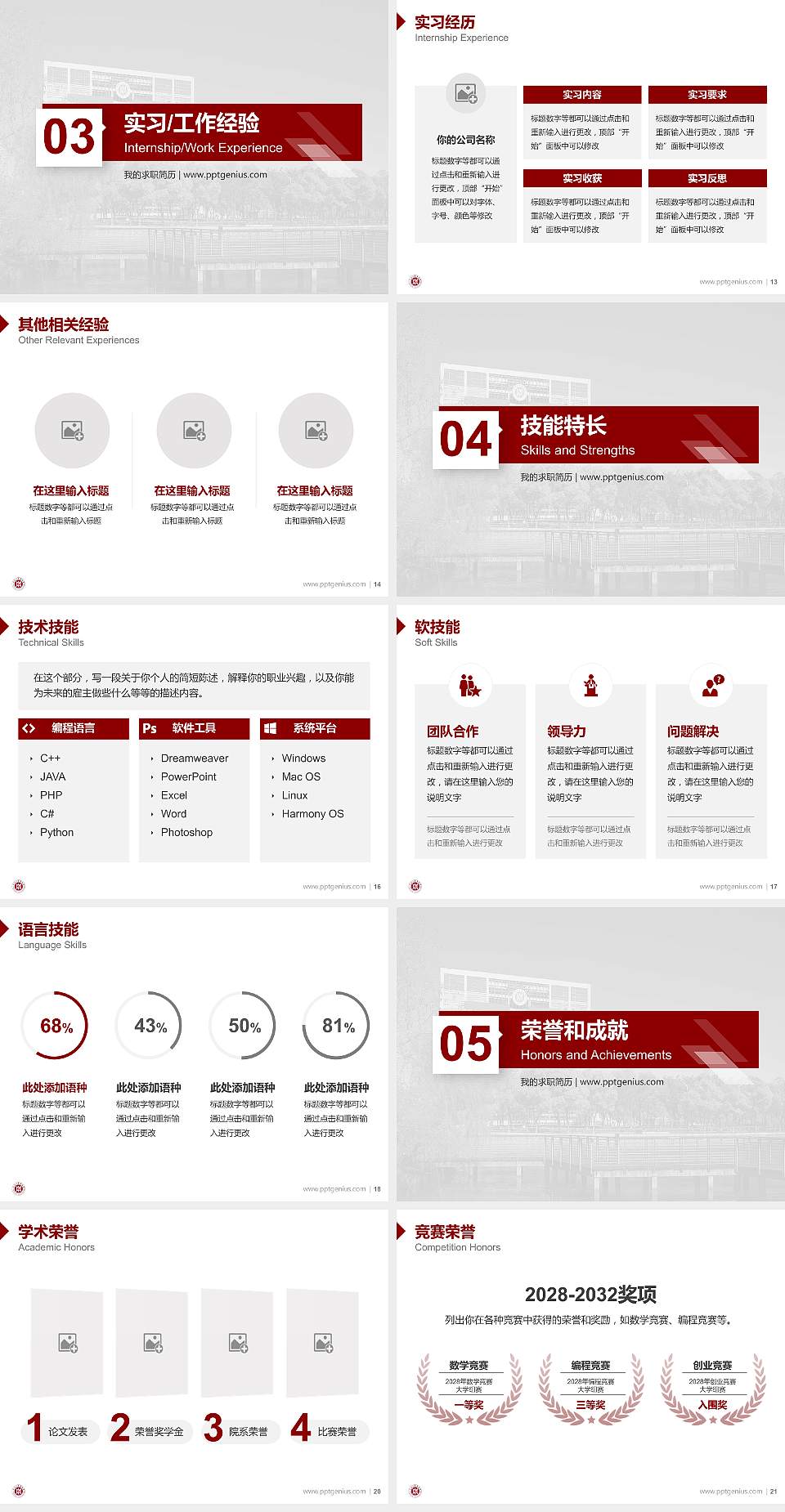 上海中医药大学教师/学生通用个人简历PPT模板下载4:3格式幻灯片预览图3