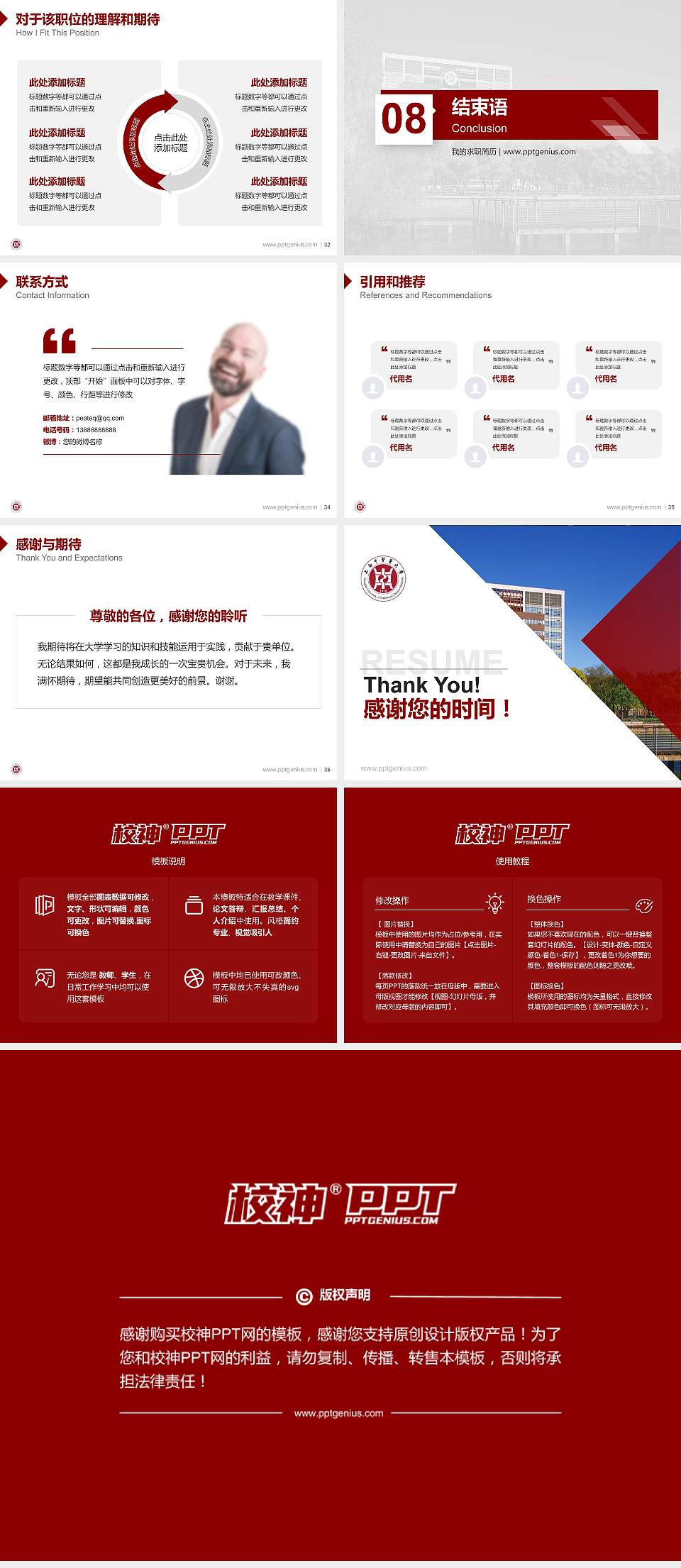 上海中医药大学教师/学生通用个人简历PPT模板下载4:3格式幻灯片预览图5